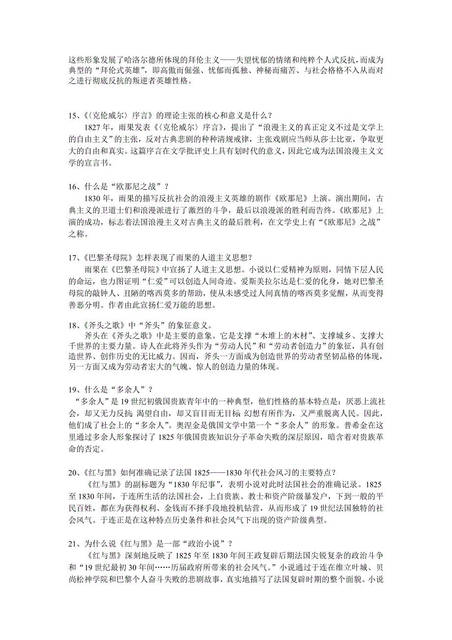 《外国文学名著鉴赏》练习题答案_第4页