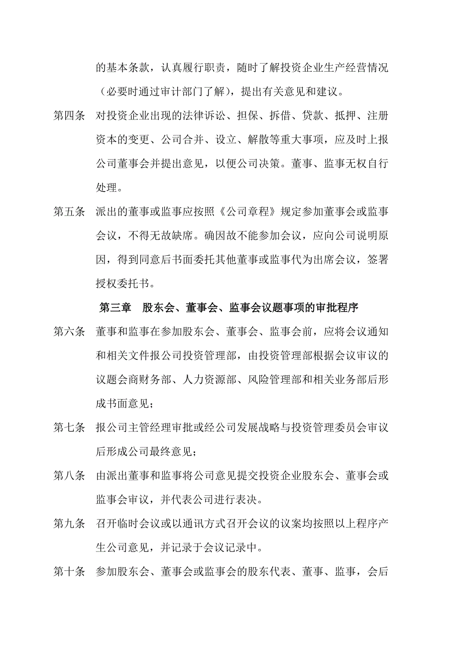 XX有色投资企业派出董事和监事的管理规范_第2页