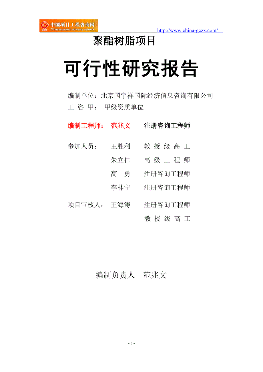 聚酯树脂项目可行性研究报告（申请报告备案）_第3页