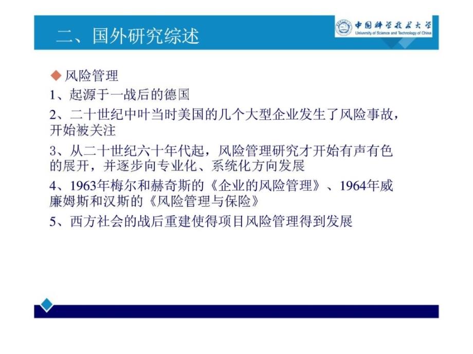 芜湖青弋江分洪道建筑工程保险项目的风险应对研究ppt课件_第4页