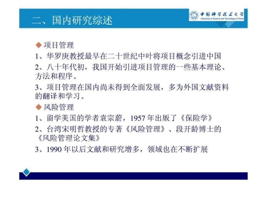 芜湖青弋江分洪道建筑工程保险项目的风险应对研究ppt课件_第5页