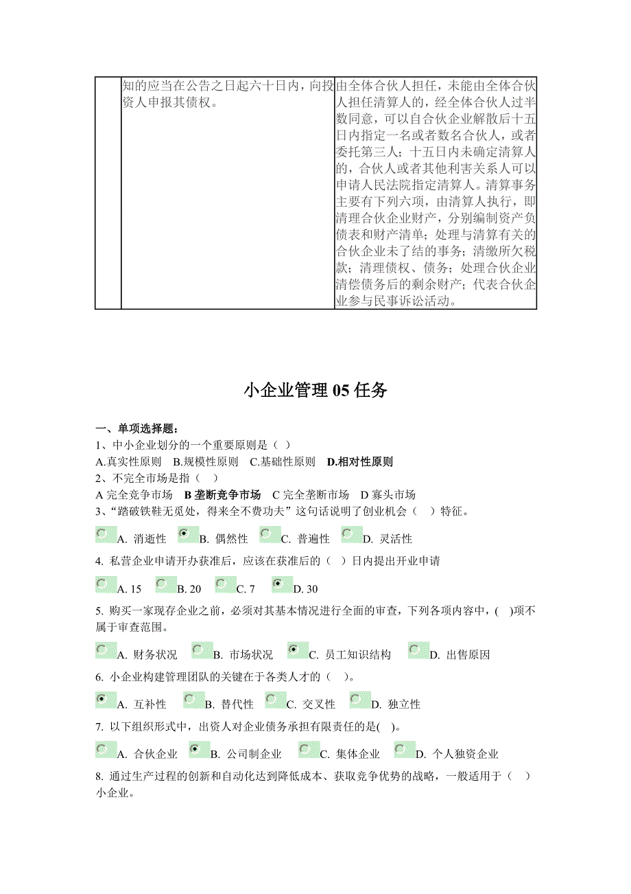 小企业管理4、5次作业_第2页