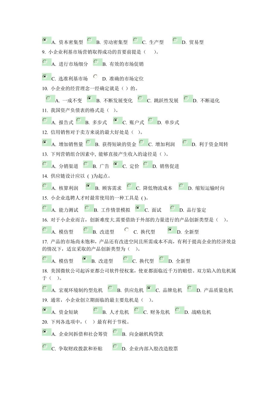 小企业管理4、5次作业_第3页