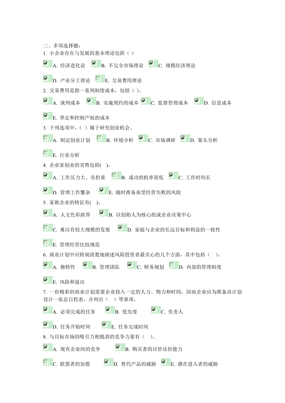 小企业管理4、5次作业_第4页