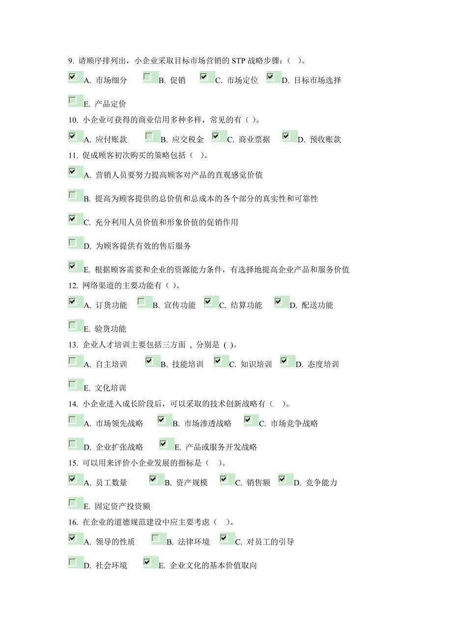 小企业管理4、5次作业_第5页