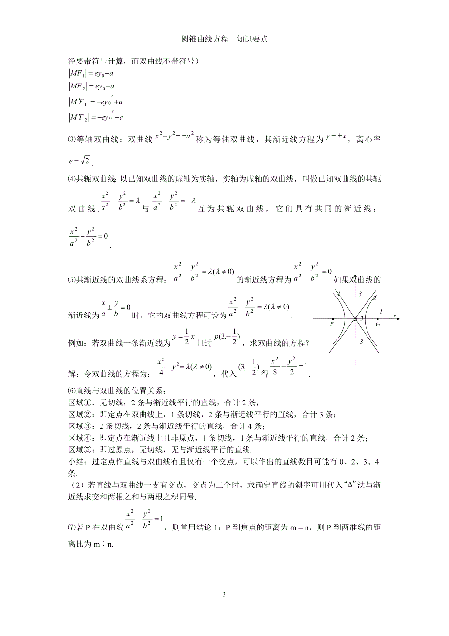 圆锥曲线方程知识要点_第3页