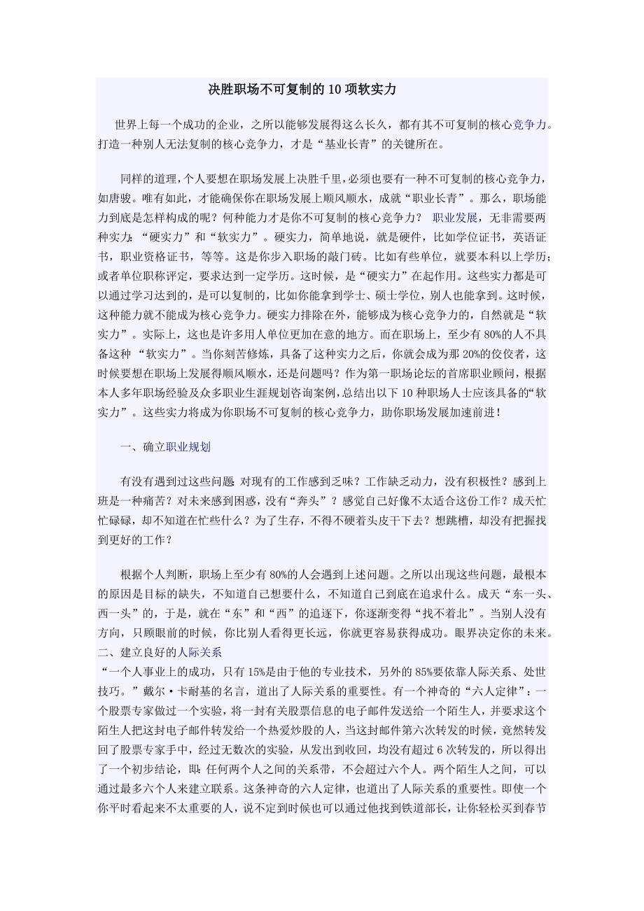 决胜职场的软实力_第1页