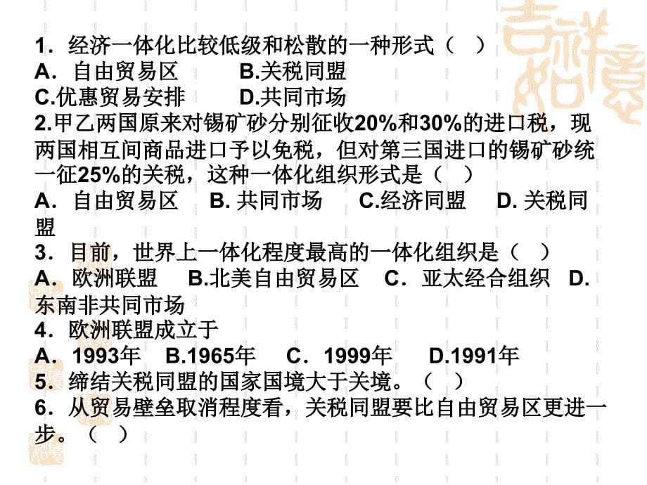 国际贸易课件8_第5页