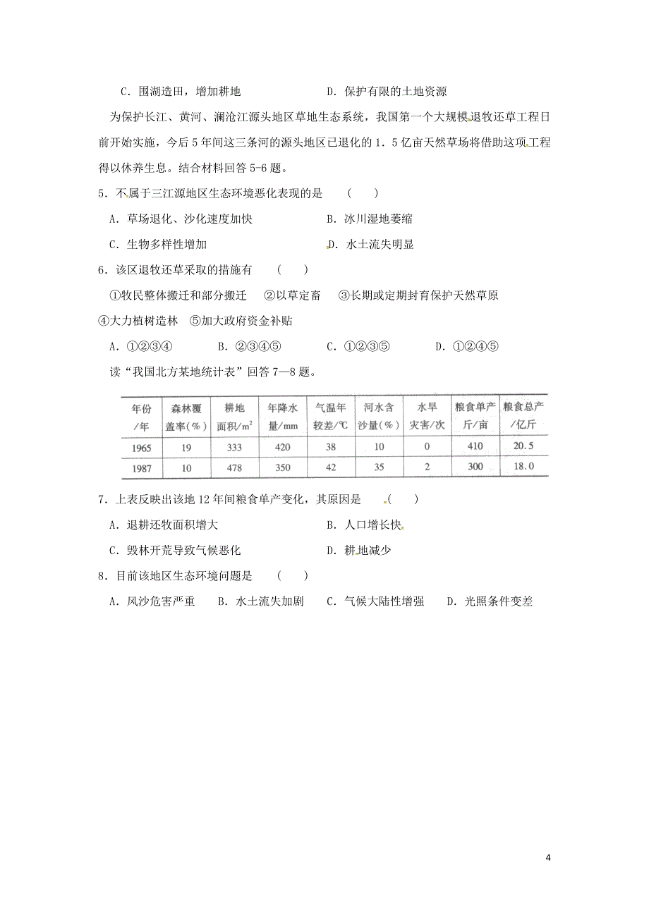 河北省涞水县高中地理第四章人类与地理环境的协调发展4.1人类面临的主要环境问题学案（无答案）湘教版必修2_第4页