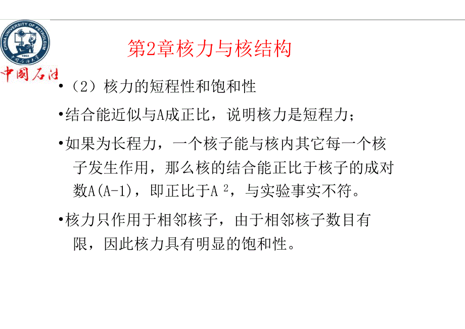 原子核物理课件第二章杨福家版_第2页