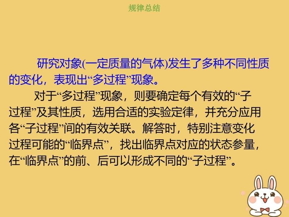 2019版高考物理总复习选考部分热学13-3-1考点强化封闭气体多过程的问题课件_第5页