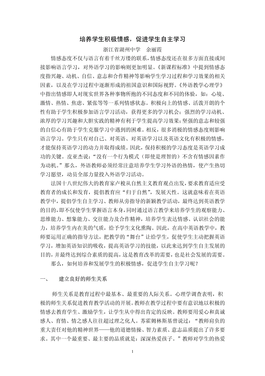 培养学生积极情感,促进学生自主学习_第1页