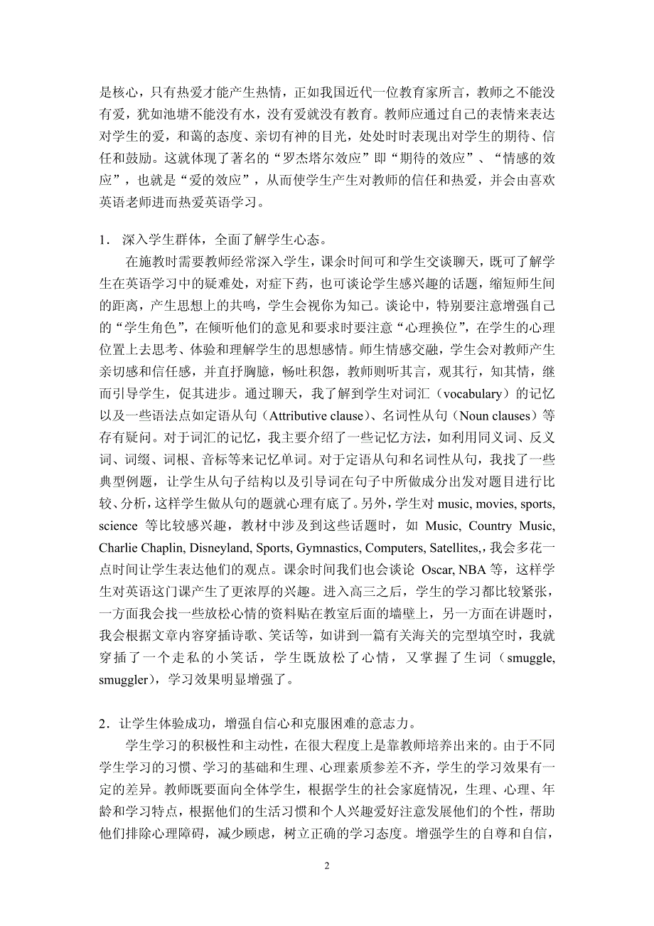 培养学生积极情感,促进学生自主学习_第2页