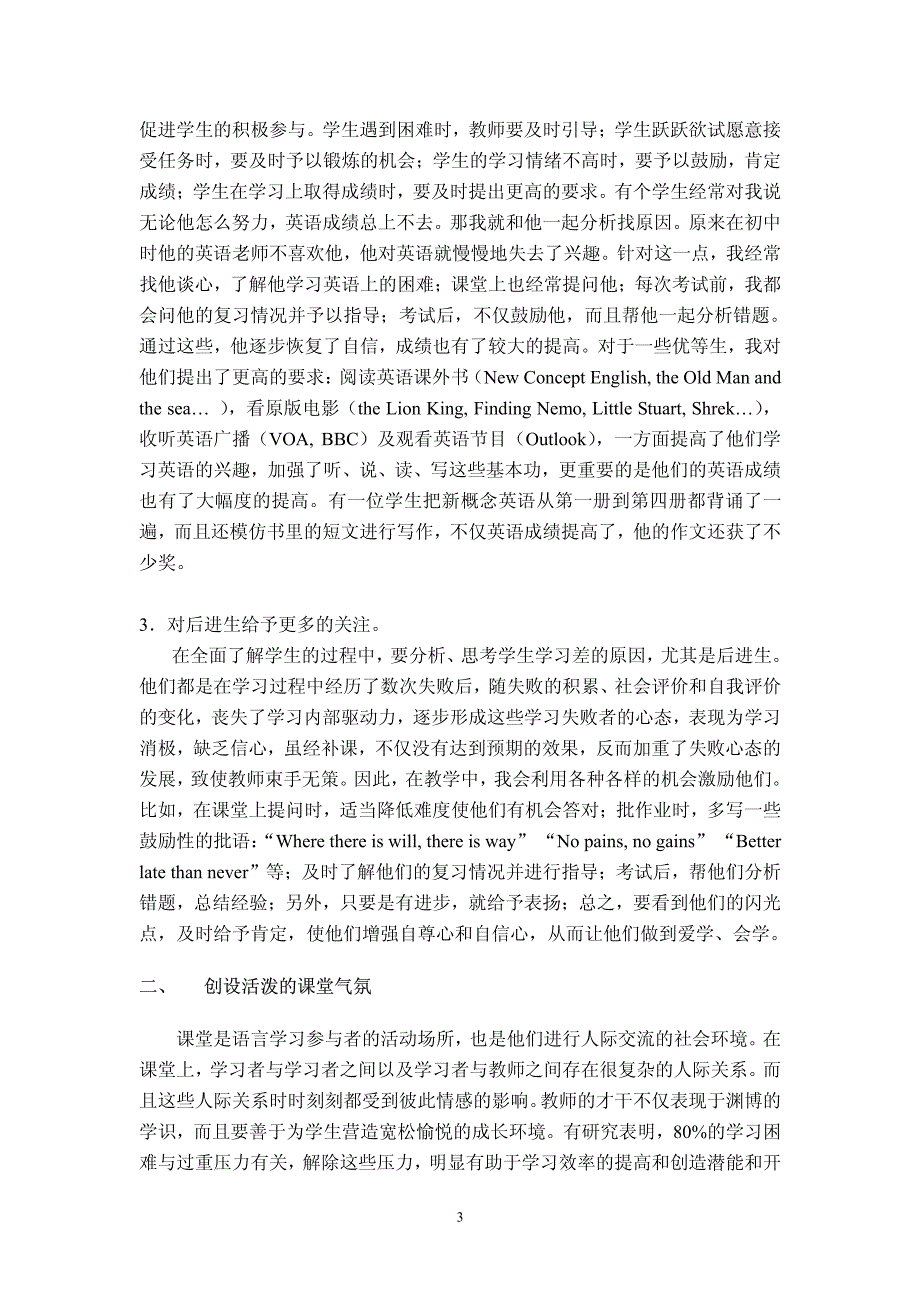 培养学生积极情感,促进学生自主学习_第3页