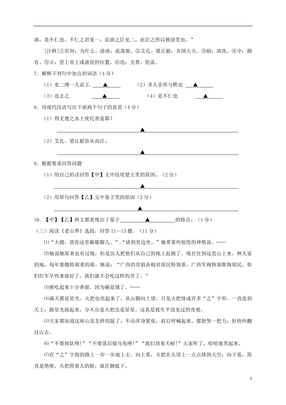 江苏省盐城市阜宁县2017-2018学年八年级语文上学期期中试题苏教版_第3页