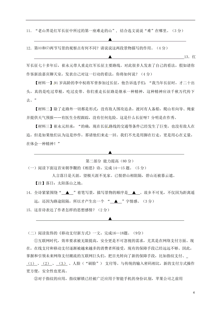 江苏省盐城市阜宁县2017-2018学年八年级语文上学期期中试题苏教版_第4页