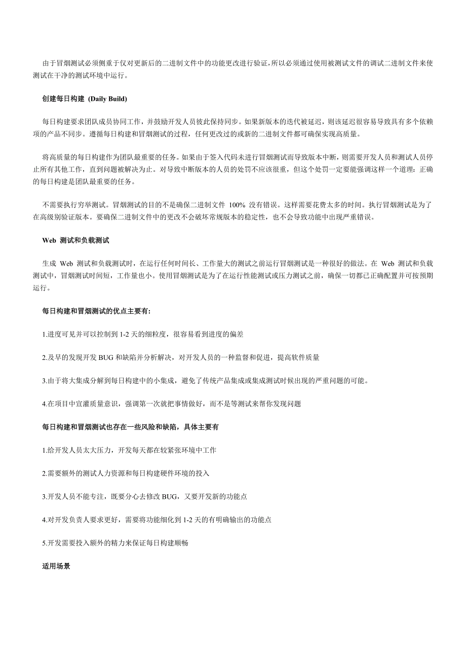 冒烟测试(smoketesting)&每日构建(dailybuild)_第2页