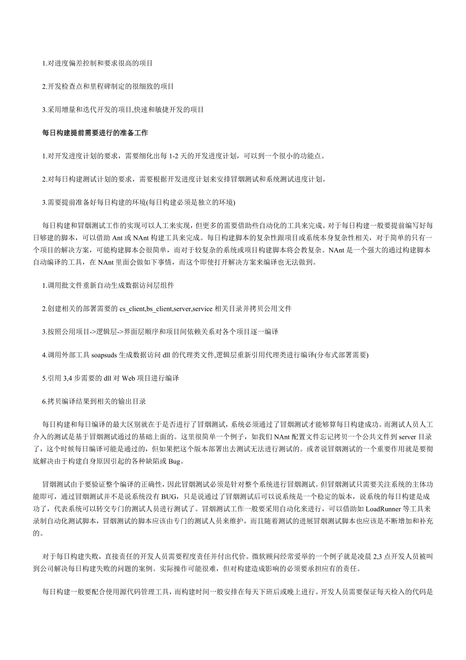 冒烟测试(smoketesting)&每日构建(dailybuild)_第3页