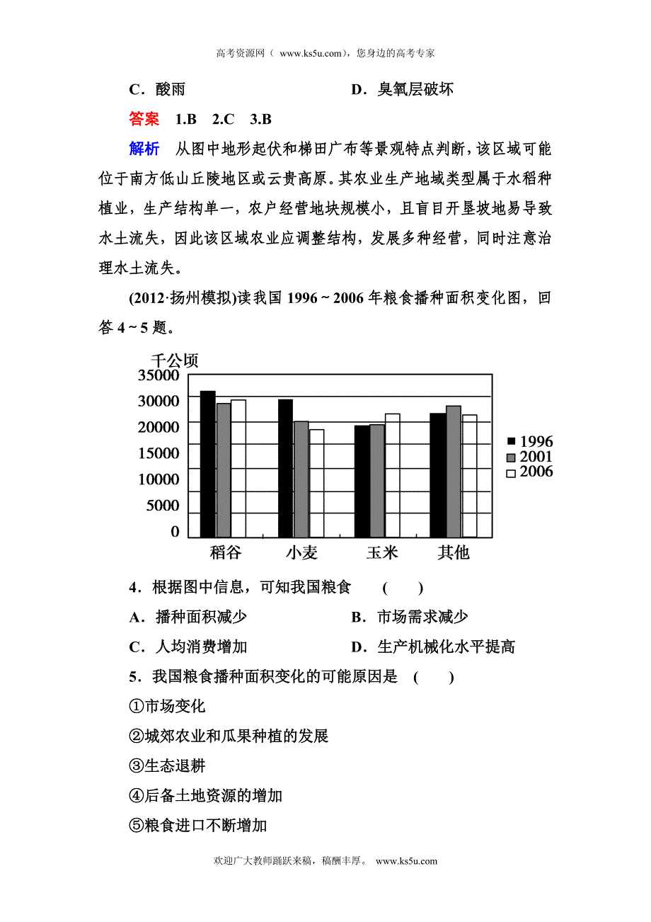 2012-2013学年高二区域地理同步检测3-6中国的农业_第2页