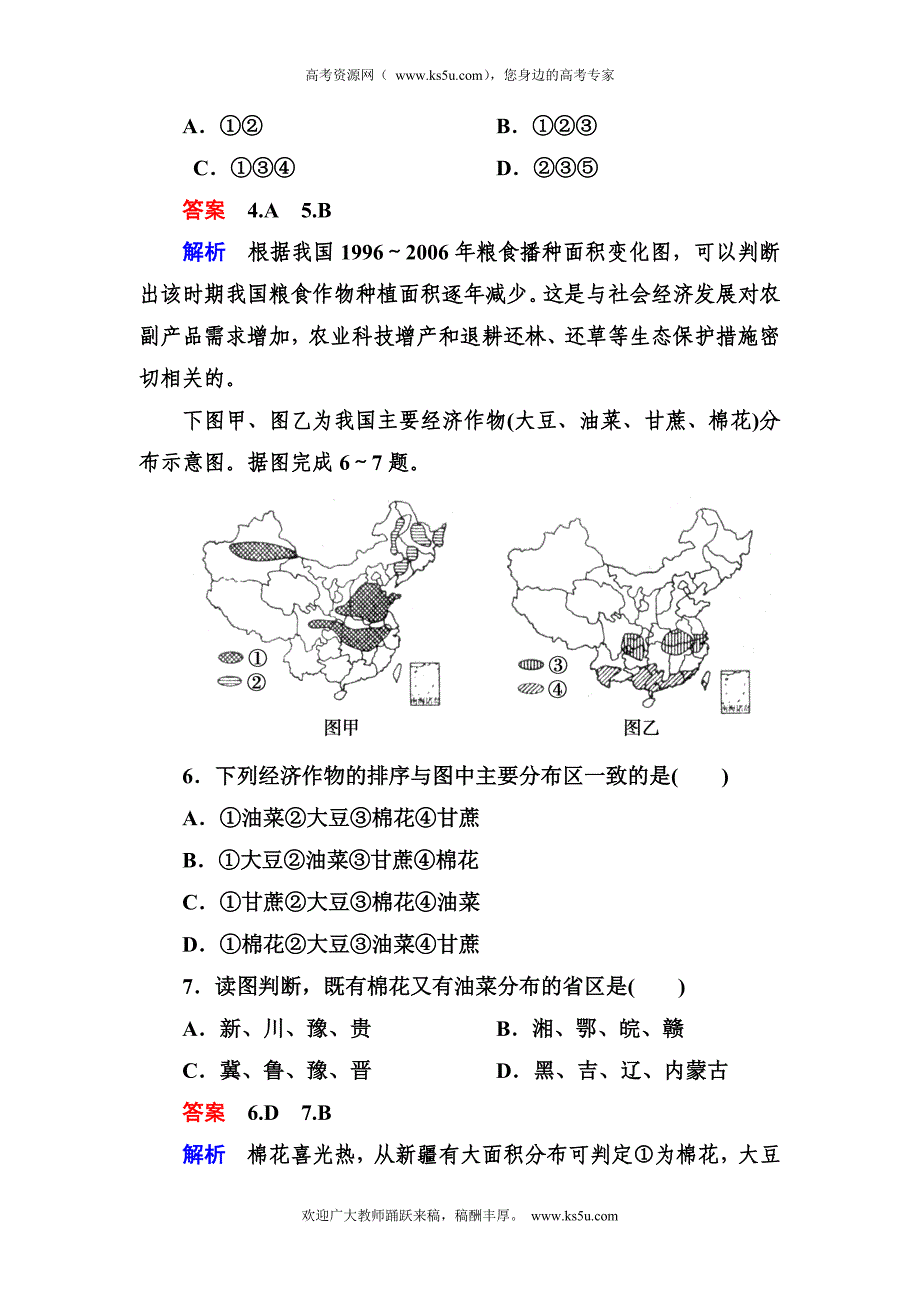 2012-2013学年高二区域地理同步检测3-6中国的农业_第3页