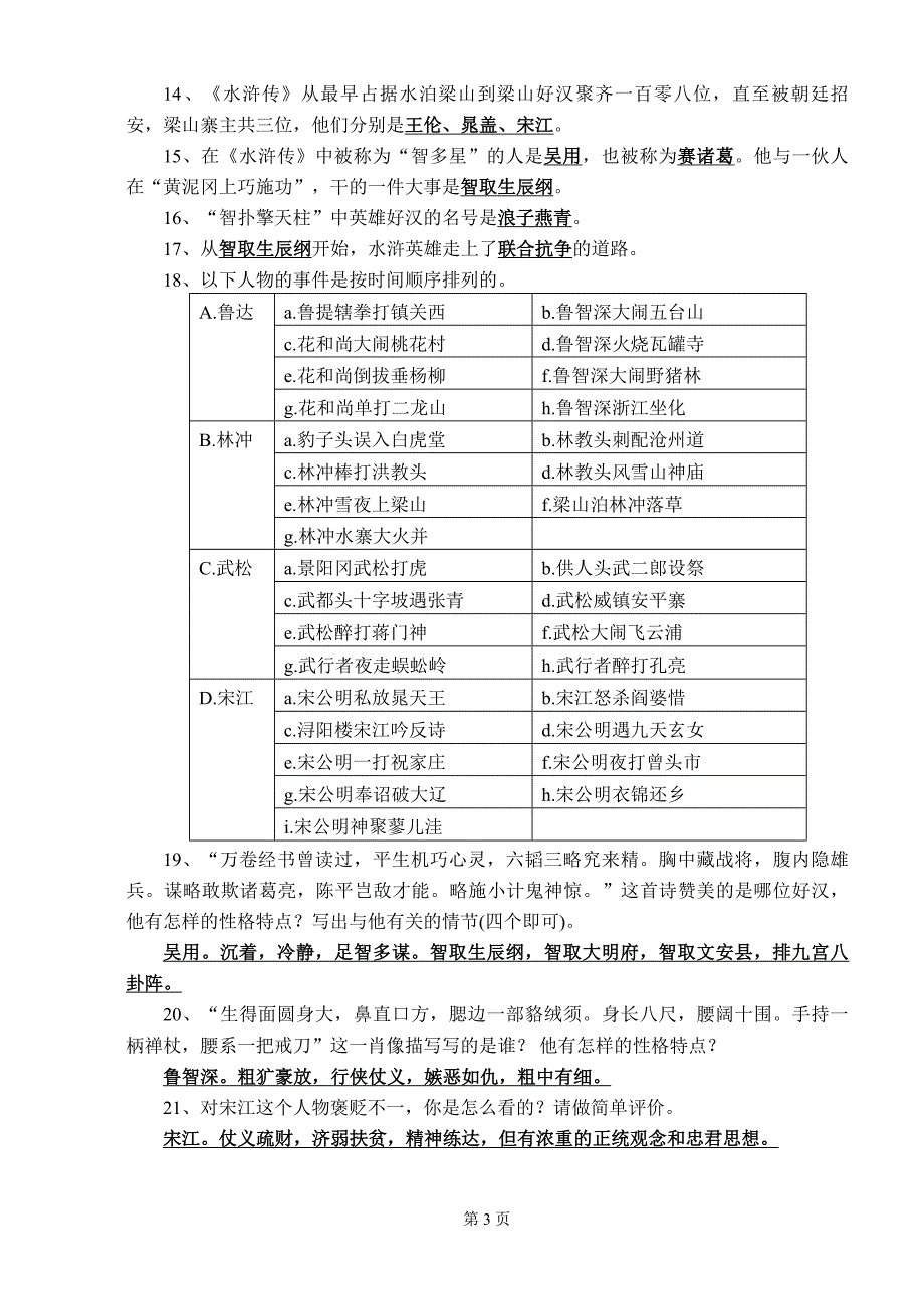 初二语文名著(水浒传)_第3页