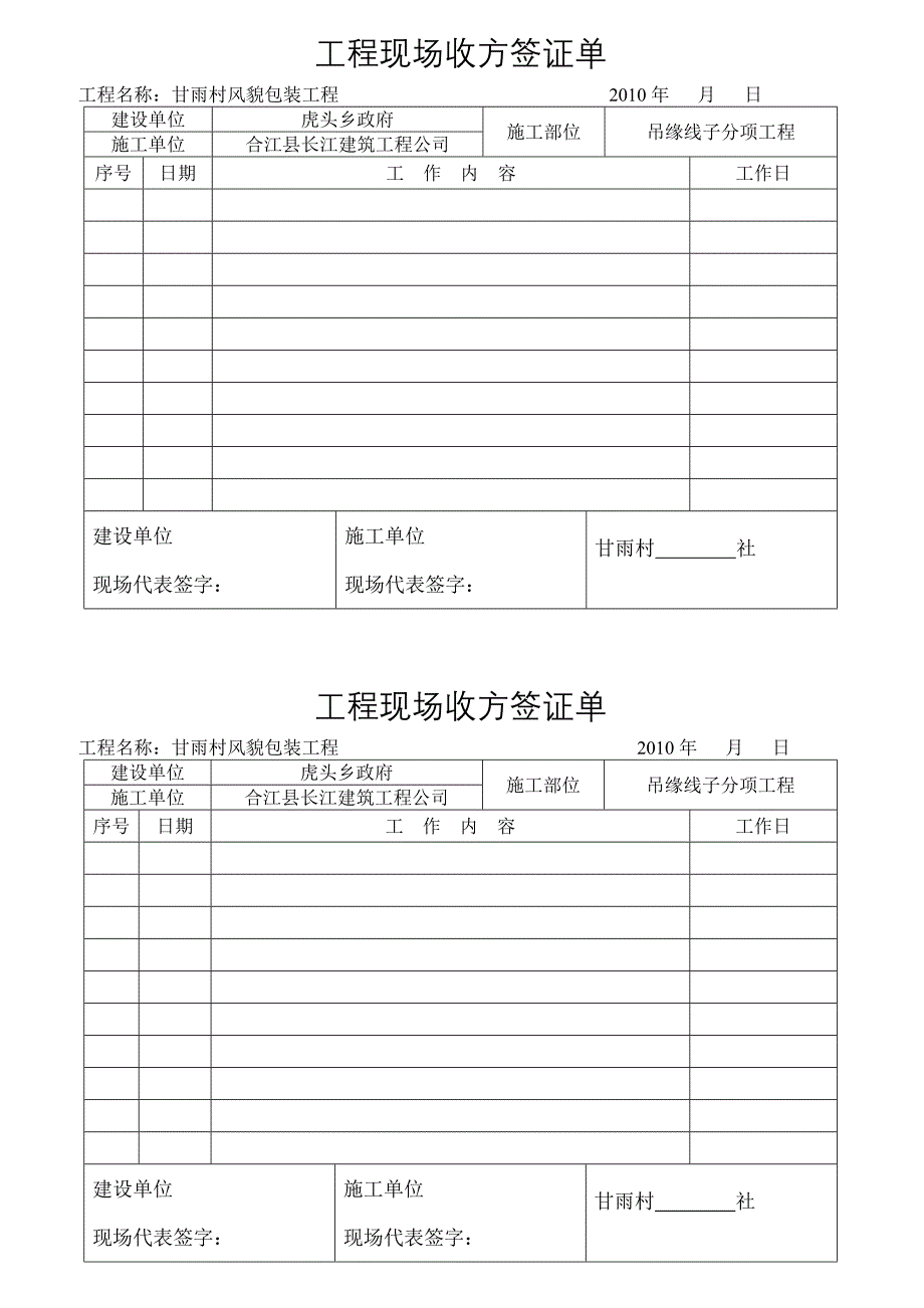 工程现场收方签证1_第1页