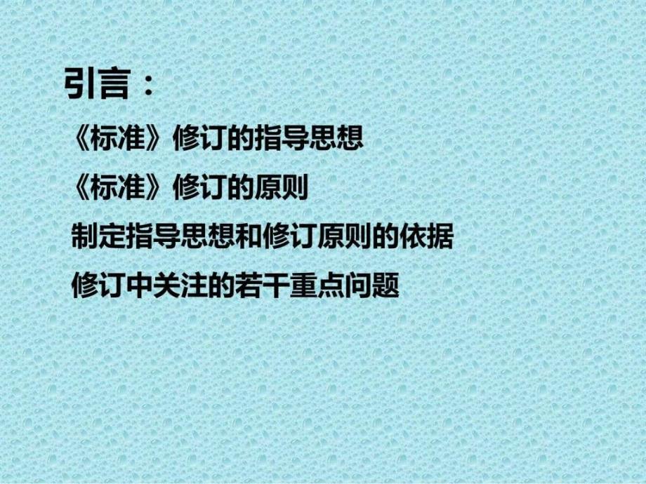 英语课程标准解读（初中）王蔷ppt课件_第3页