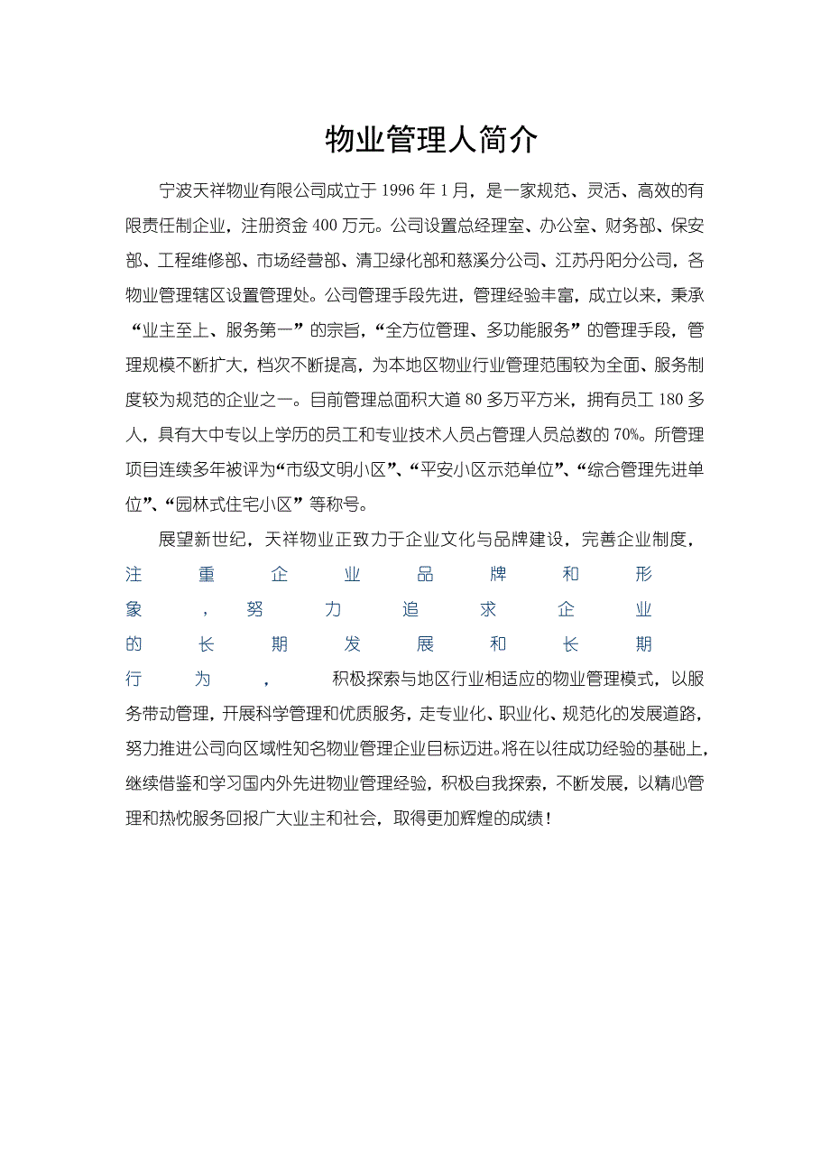 XX明珠业主手册_第2页