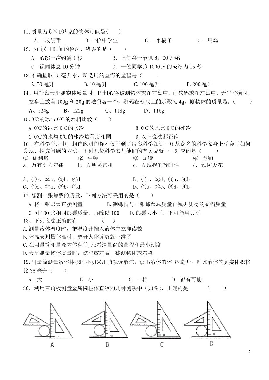 浙教版七年级上册科学单元测试题全册_第2页