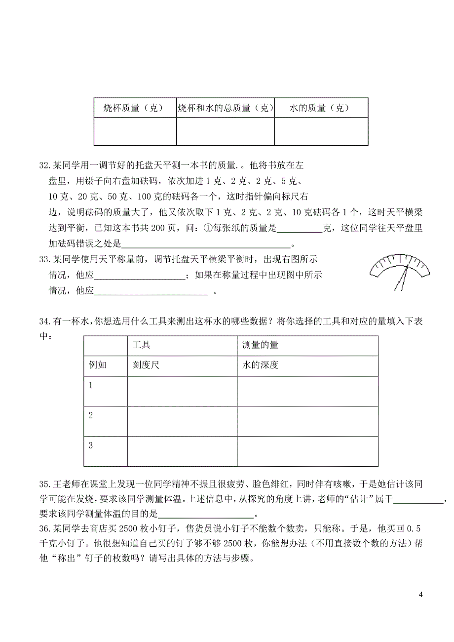 浙教版七年级上册科学单元测试题全册_第4页