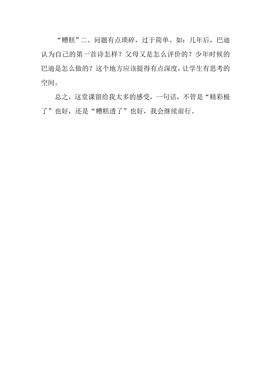 人教版小学语文《“精彩极了”和“糟糕透了”》教学反思_第2页