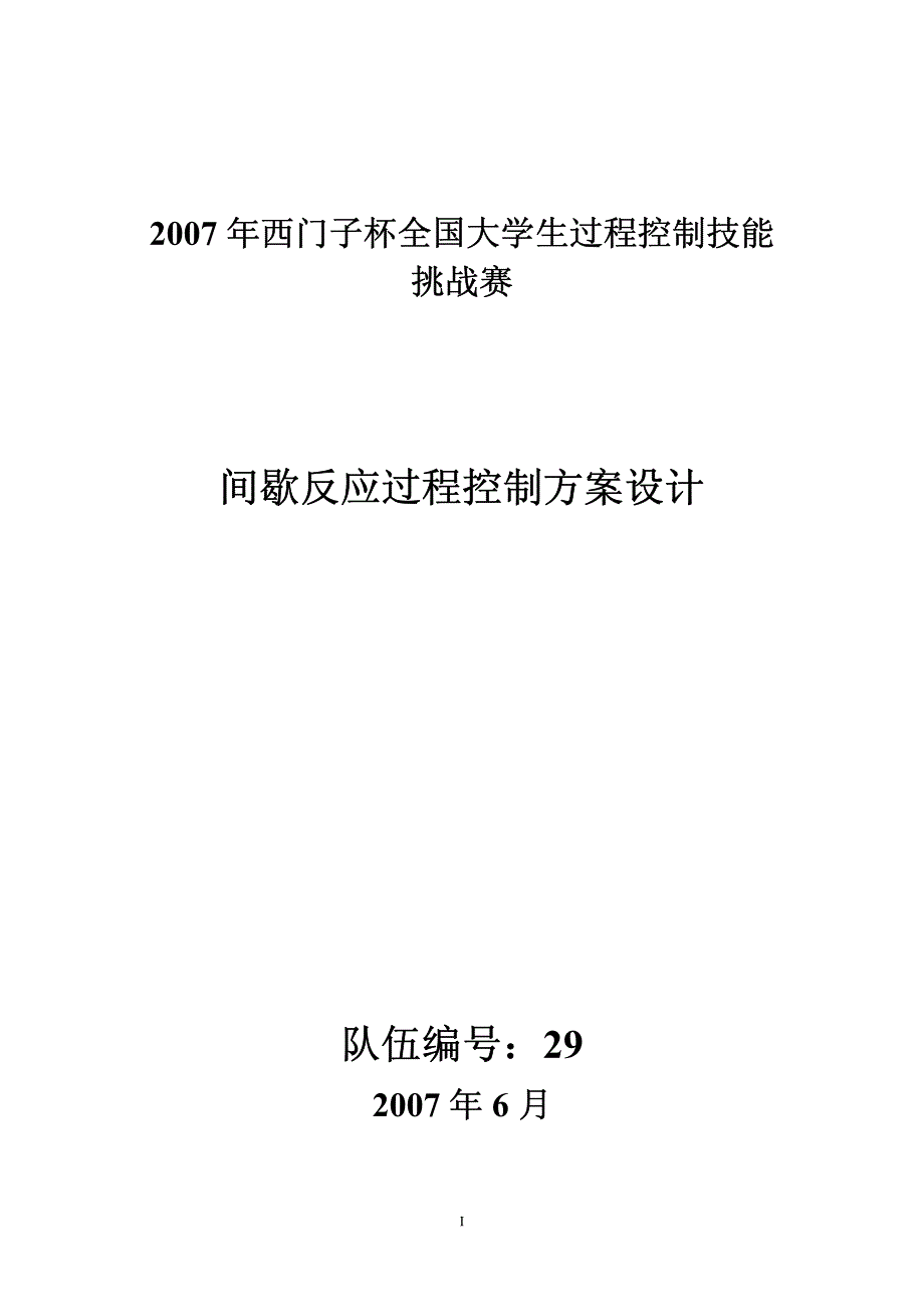 西门子杯全国大学生过程控制技能挑战赛_第1页