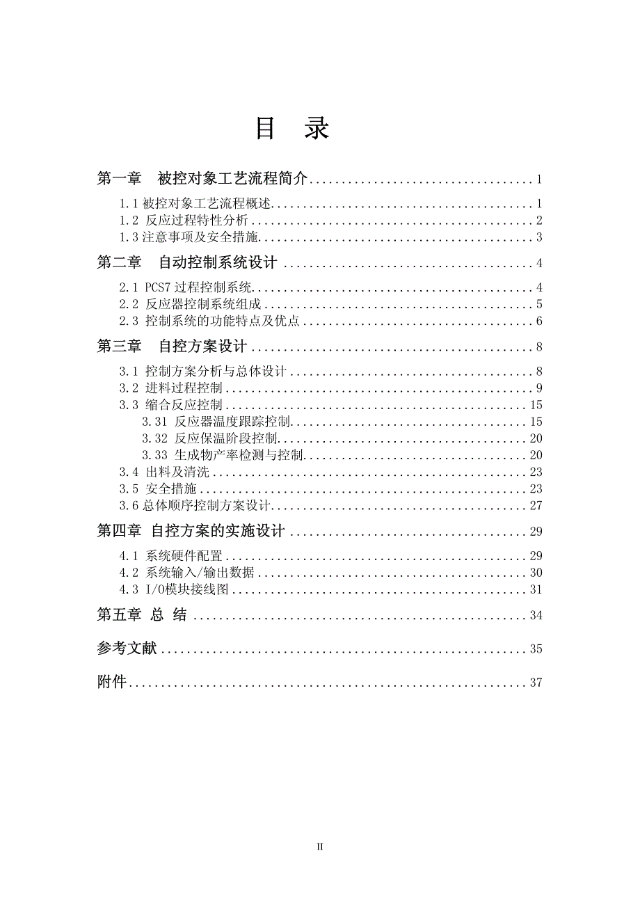 西门子杯全国大学生过程控制技能挑战赛_第2页