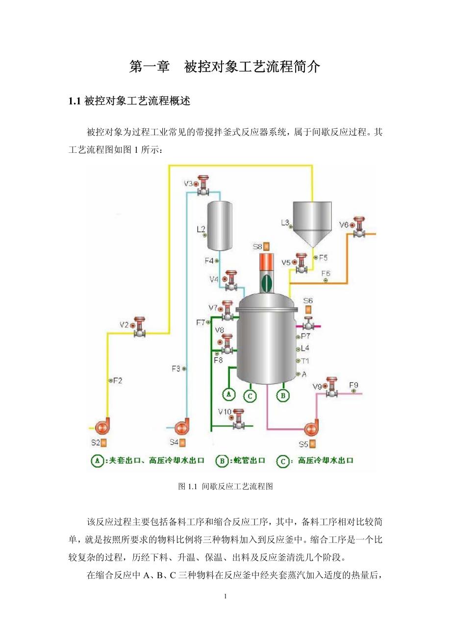 西门子杯全国大学生过程控制技能挑战赛_第3页