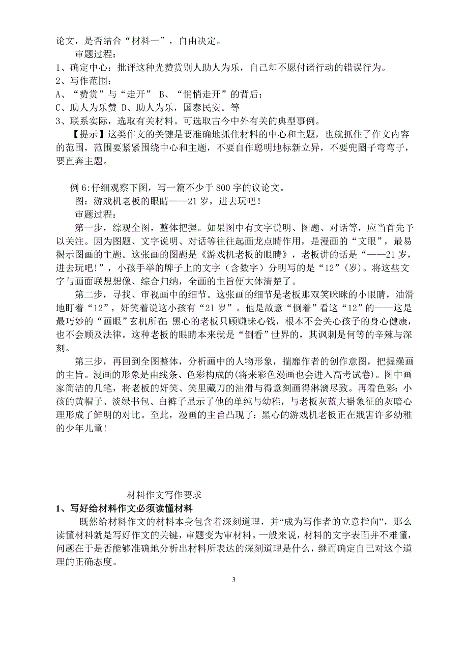 材料作文审题方法1_第3页