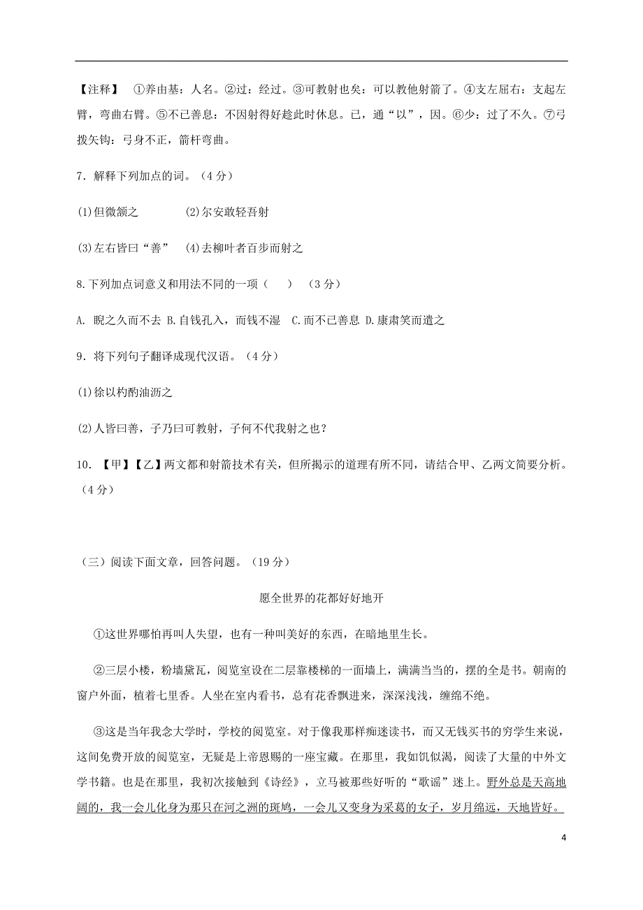 福建省厦门市2017-2018学年度七年级语文下学期期中试题新人教版_第4页