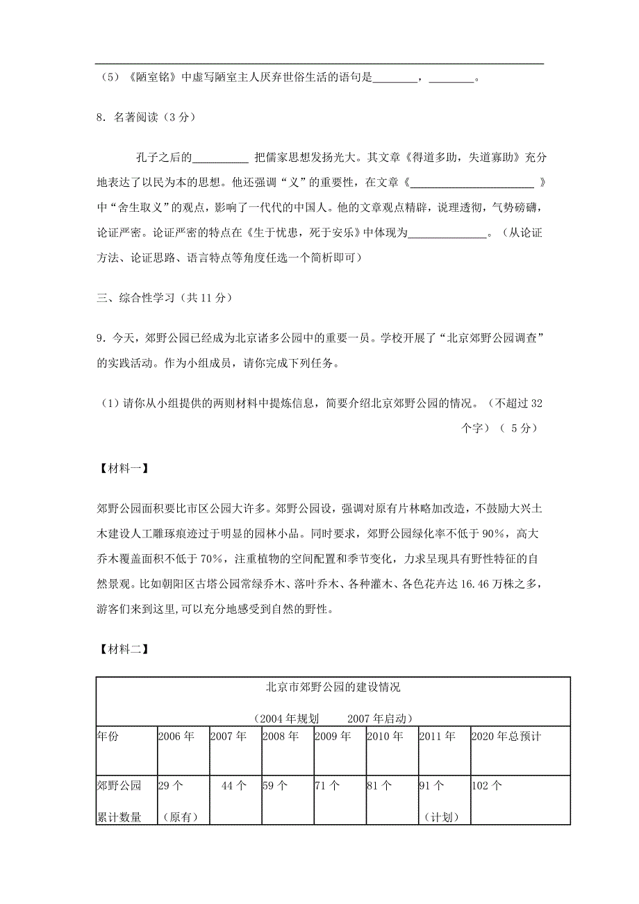 北京市海淀区2011年中考语文一模试卷含答案_第4页