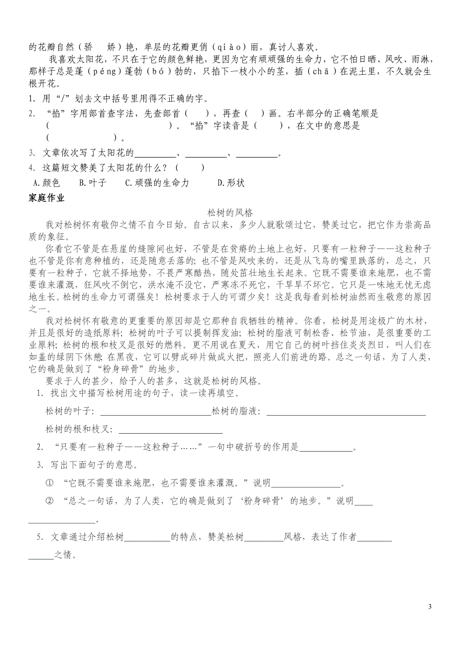 二年级状物类文章阅读方法及训练_第3页