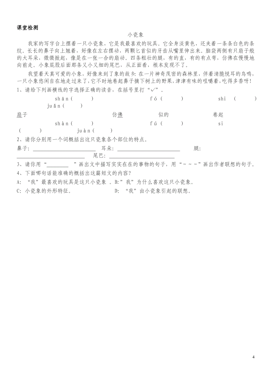 二年级状物类文章阅读方法及训练_第4页