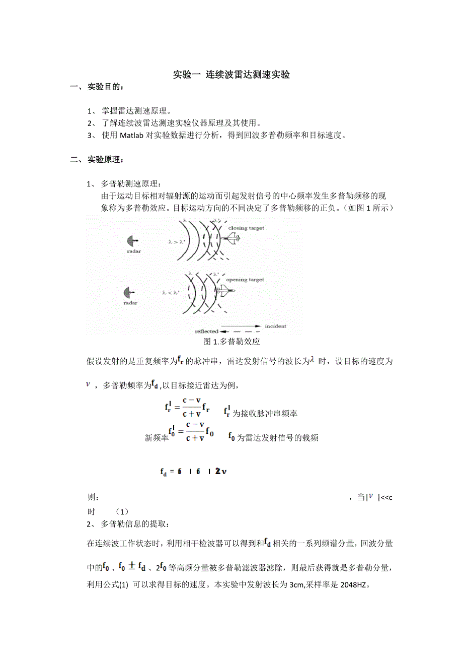 哈工大《电子系统》实验报告模板_第2页