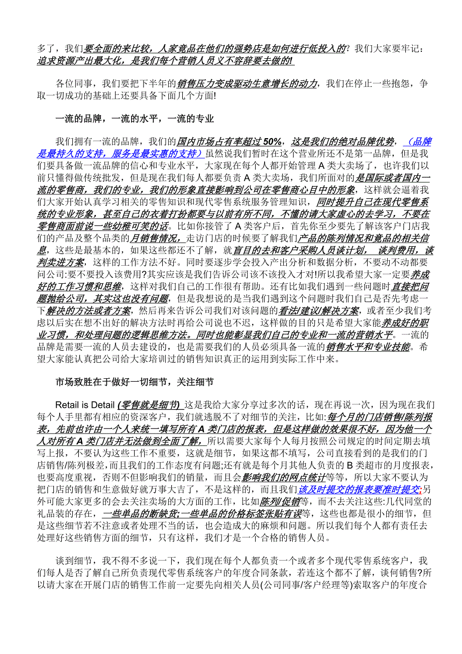 一个新任营业所主管在半年总结会议上的报告-总结报告案例doc_第3页