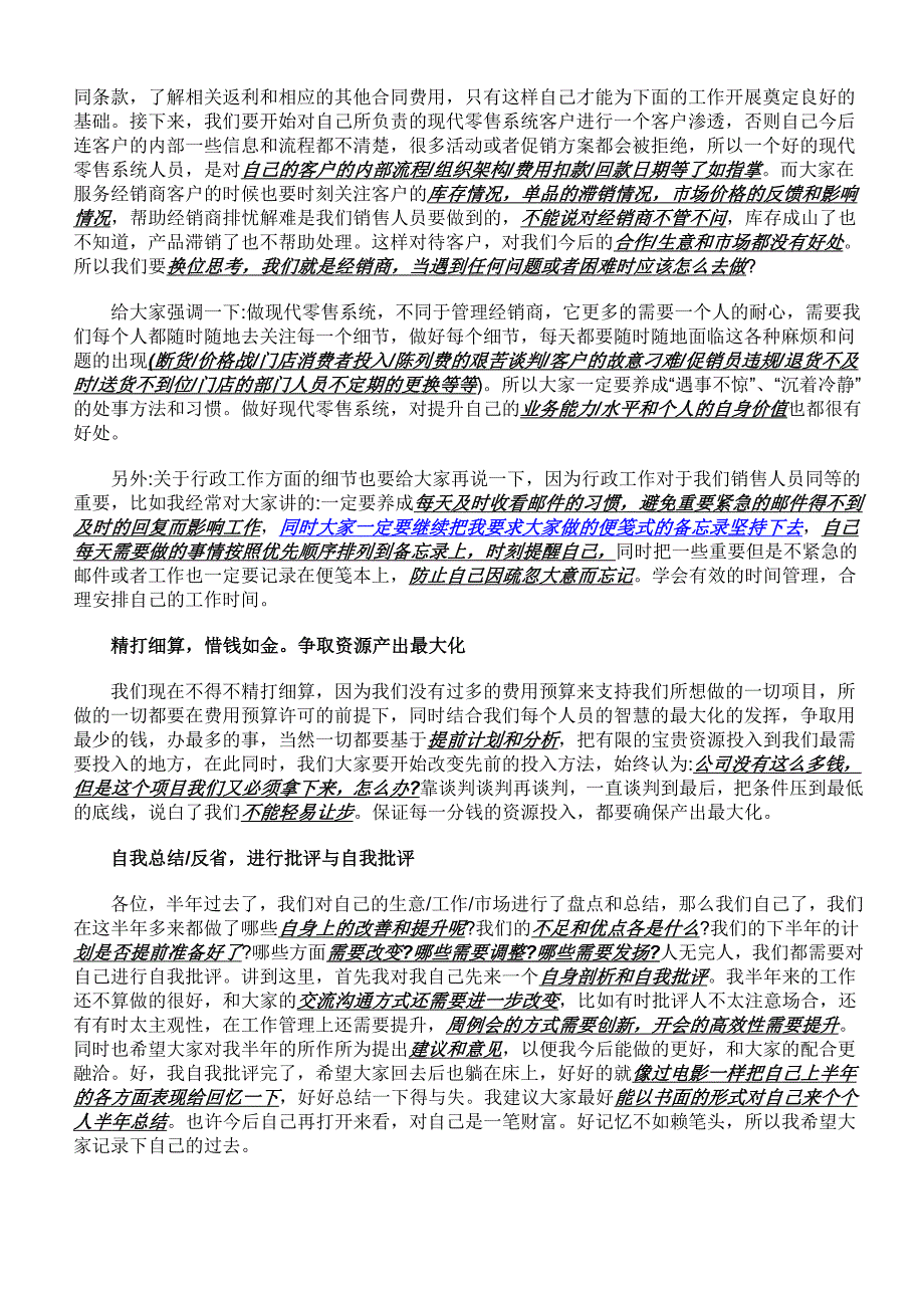 一个新任营业所主管在半年总结会议上的报告-总结报告案例doc_第4页