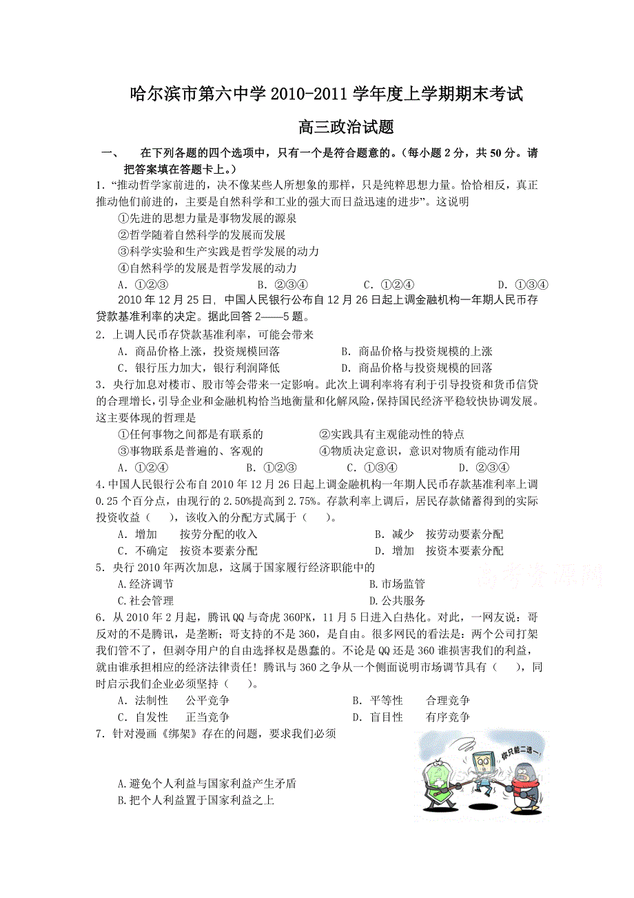 2011届黑龙江省高三上学期期末考试试题_第1页