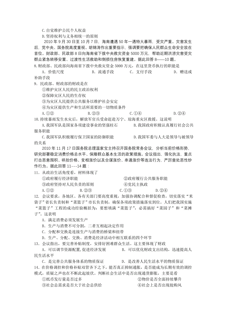 2011届黑龙江省高三上学期期末考试试题_第2页