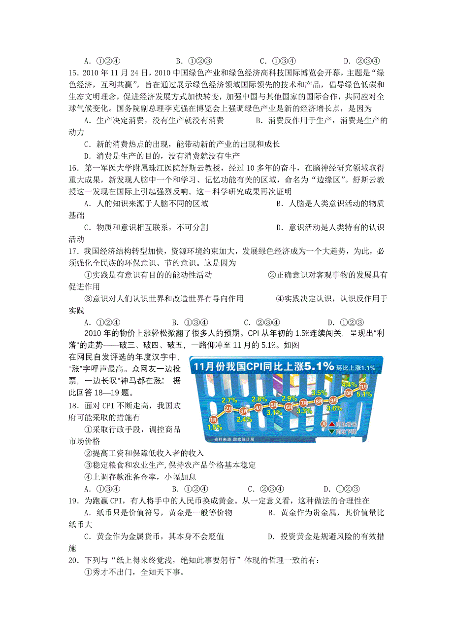 2011届黑龙江省高三上学期期末考试试题_第3页