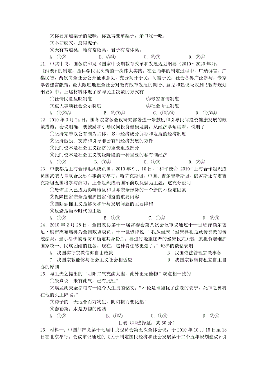 2011届黑龙江省高三上学期期末考试试题_第4页