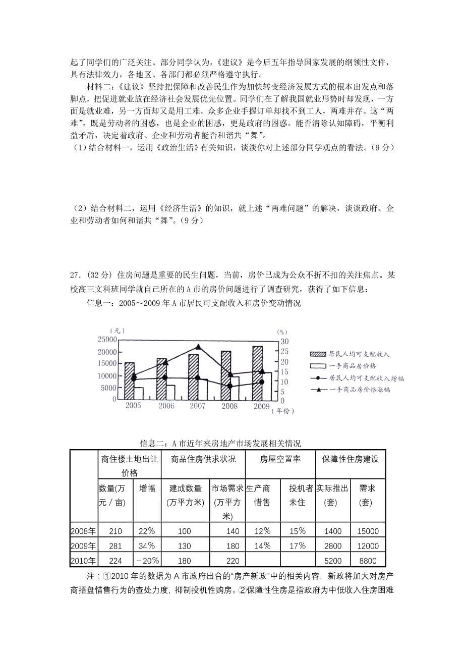 2011届黑龙江省高三上学期期末考试试题_第5页