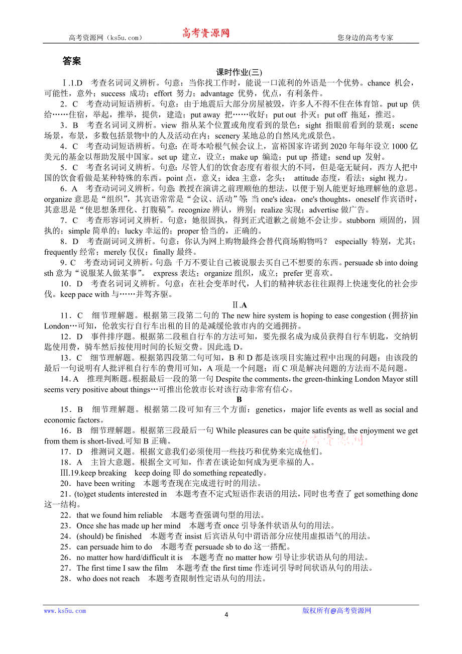 2013年高考英语一轮复习课时作业3unit3traveljournal新人教版必修1湖北专用_第4页