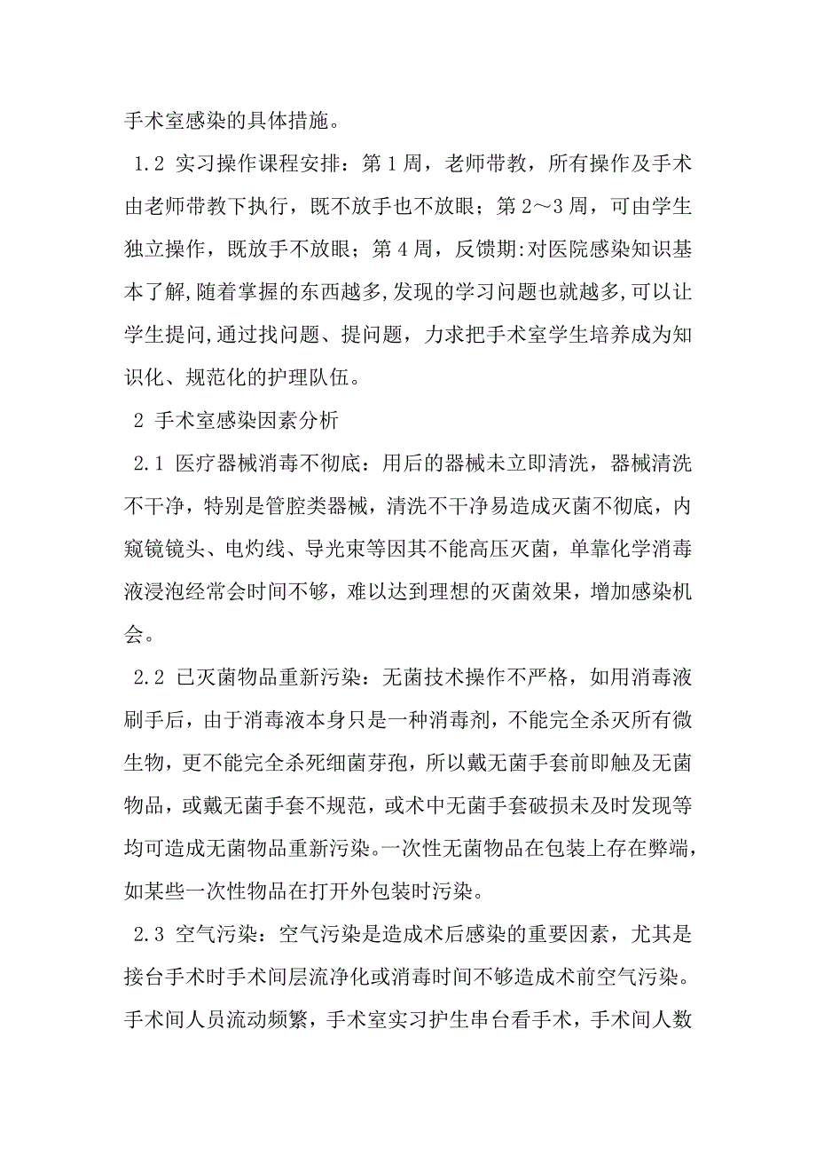 加强护生医院感染知识教育预防控制手术室医院感染_第3页