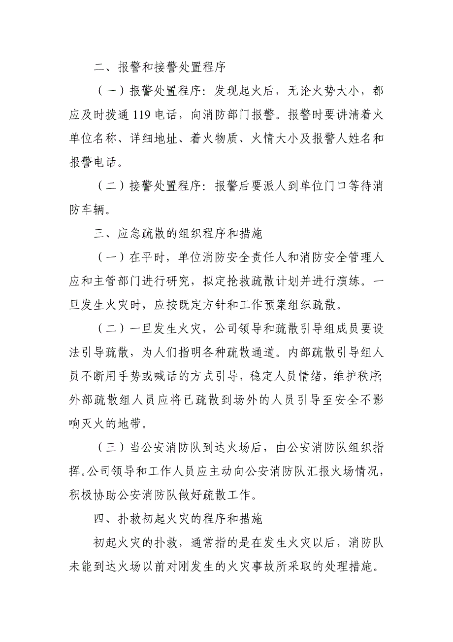 公司灭火及应急疏散预案_第2页